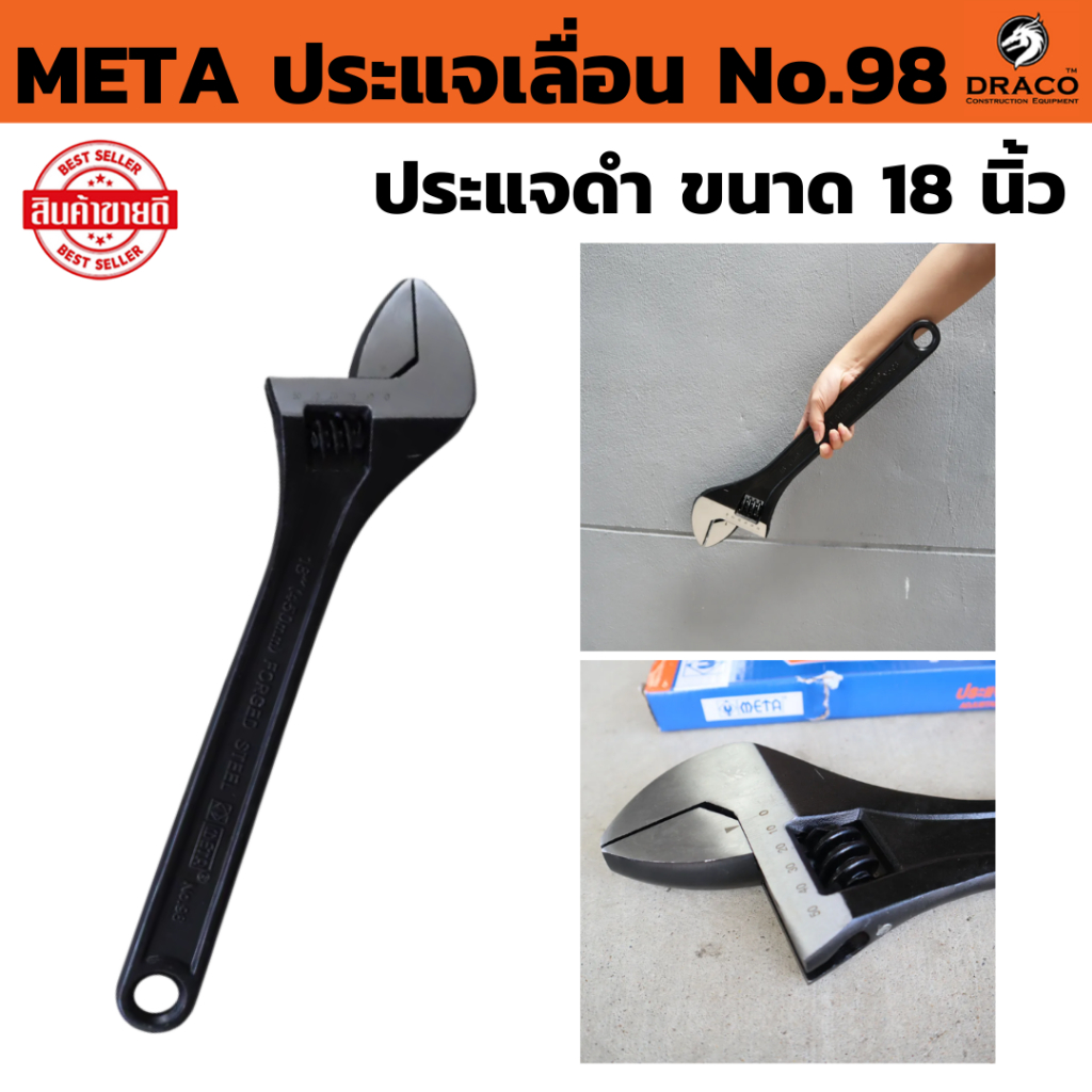 ประแจเลื่อน META ประแจดำ  No.98 ขนาด 18 นิ้ว ( 450mm. ) กุญแจเลื่อน มีมาตรวัด กุญแจเลื่อน  แข็งแรงทนทาน