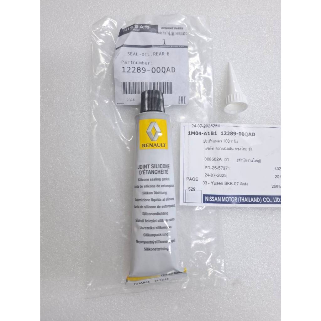 ปะเก็นเหลว 100 กรัม ใช้กับฝาครอบวาล์ว NISSAN ALMERA TURBO N18 12289-00QAD SEAL-OIL,REAR B