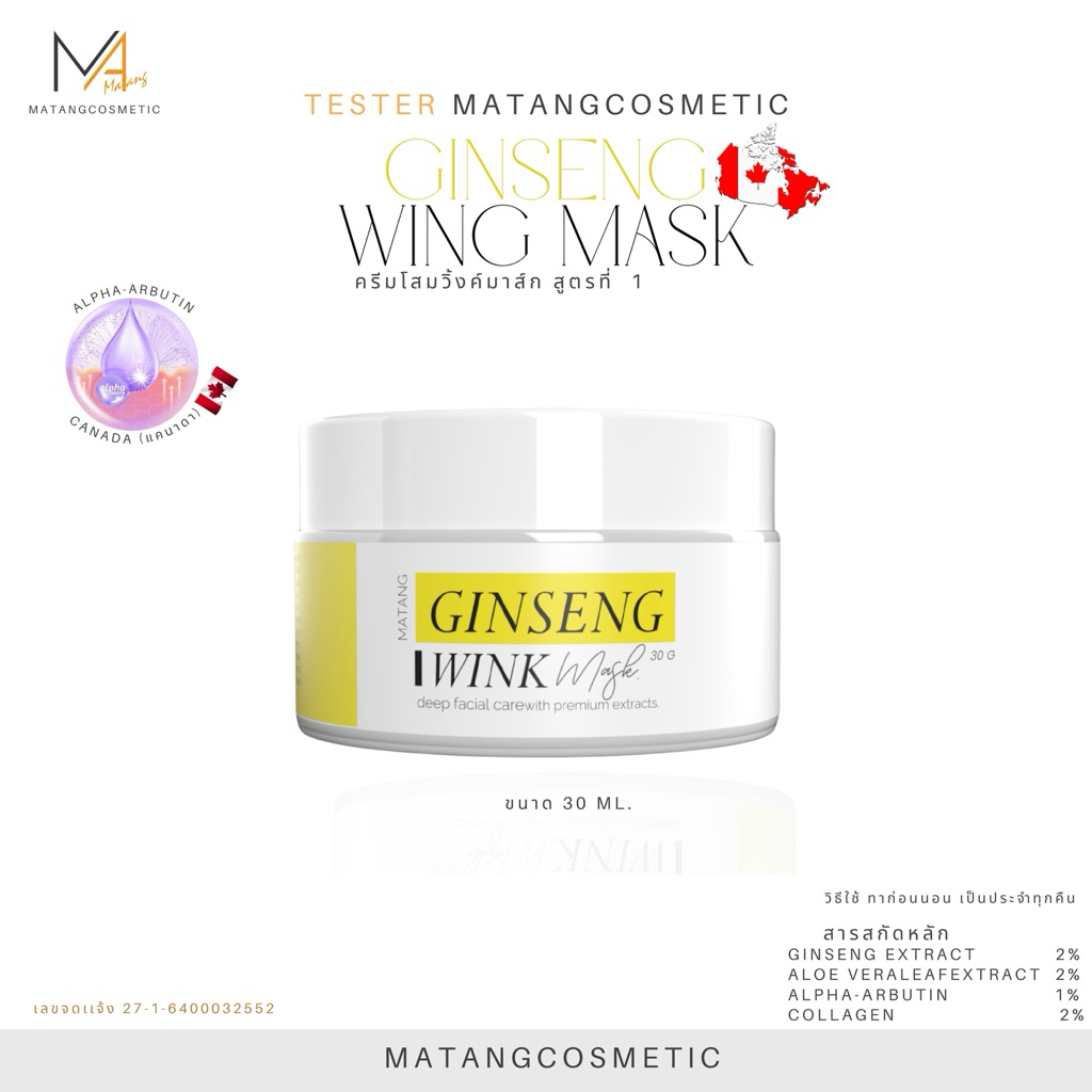 MATANG ครีมซุปเปอร์วิ๊งมาร์คสูตร1 GINSENGWINKPLUE CREAM  ขนาด 10,30 G.[รับผลิตสร้างเเบรนด์ OEM][Flim