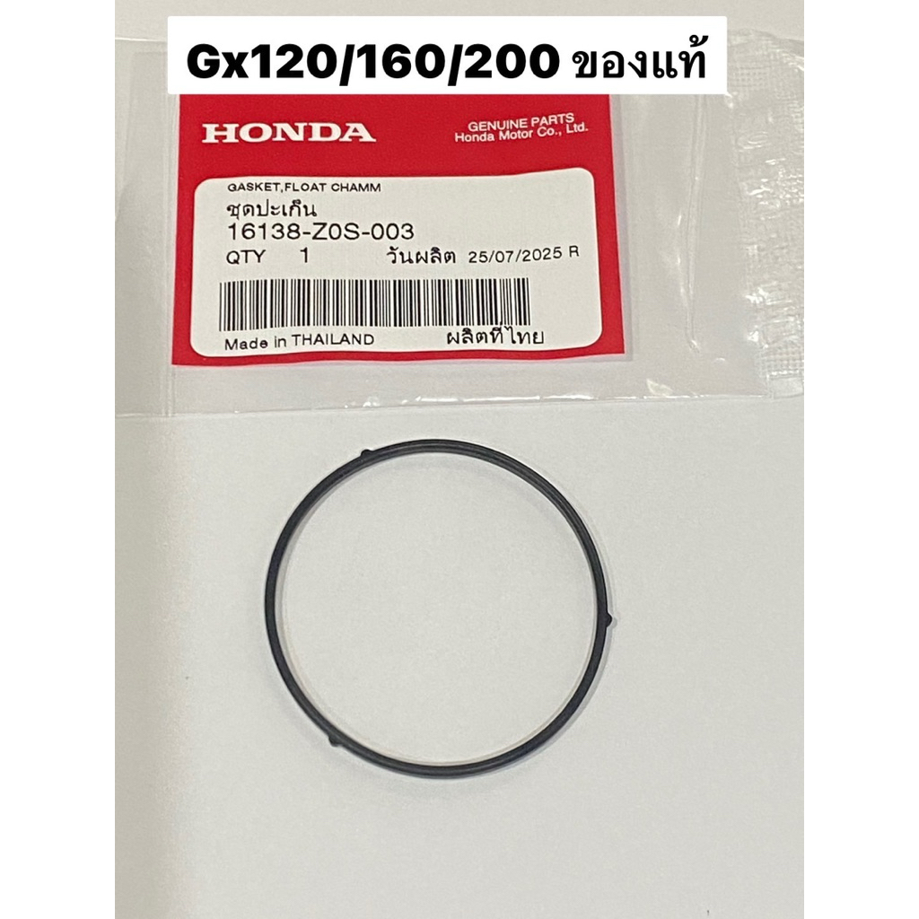 ปะเก็นถ้วยคาร์บู GX160 GX200 GX120 ของแท้ ฮอนด้า โอริงคาร์บู 16138z0s003 แหวนยางถ้วยคาร์บู  ปะเก็นคาร์บู คาบู คาบิว