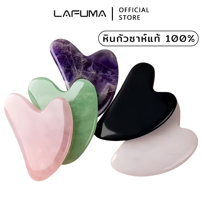 LAFUMA กัวซา guasha ที่นวดหน้า หินกัวซาแท้ หยกหลากสไตล์ กัวซานวดหน้า ระชับรูขุมขน ลดริ้วรอย หน้าใส