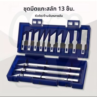 13pcs โลหะแกะสลักมีดปากกา Art Seal ตัดคู่มือผสมกระดาษตัดลื่น…