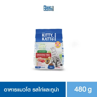 Bundle Deals 3 ถุง KITTY KATTO คิตตี้ แคทโตะ อาหารแมวโต รสไก่และทูน่า (450ก x 3) เพิ่มฟรี30ก.ในถุง