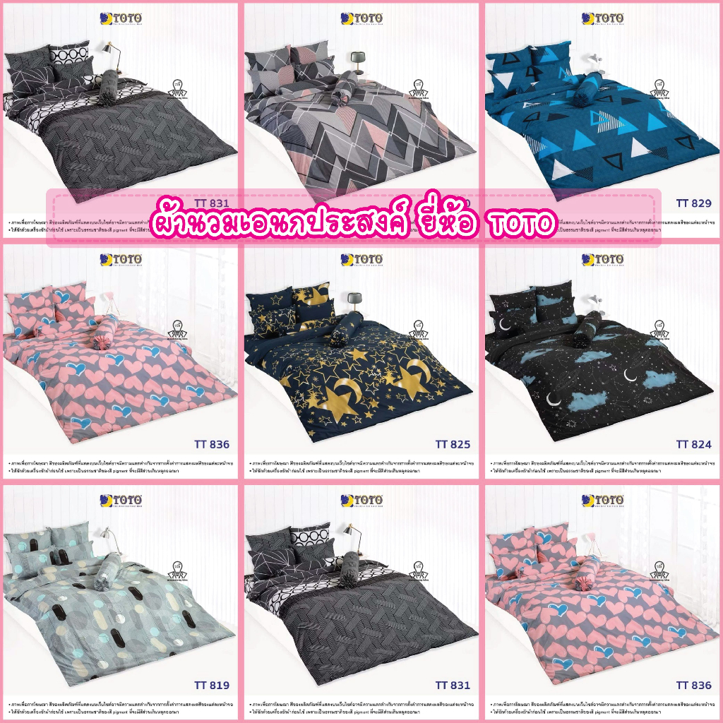 TOTO ผ้าห่มนวมเอนกประสงค์ ลายทั่วไป หัวใจ ไดโนเสาร์  TT595 TT819 TT824 TT825 TT828 TT830 TT831 TT835 TT836