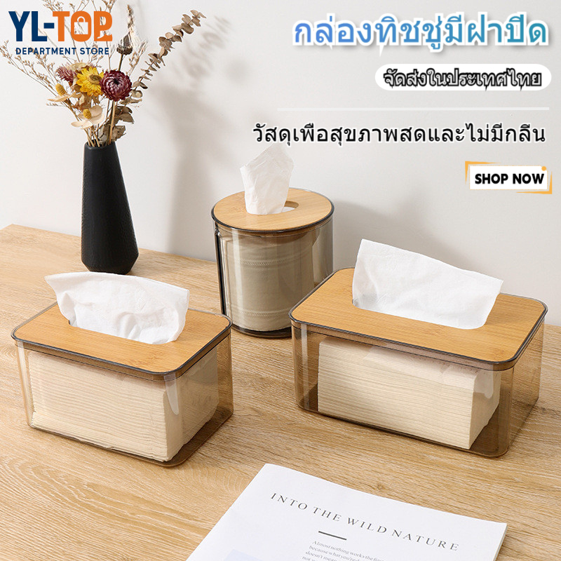 กล่องทิชชู่โปร่งใส มินิมอล - ฝาไม้/พลาสติก 2 รูปแบบ - สำหรับใส่กระดาษทิชชู่ ป้องกันฝุ่น ใช้งานง่าย G3380