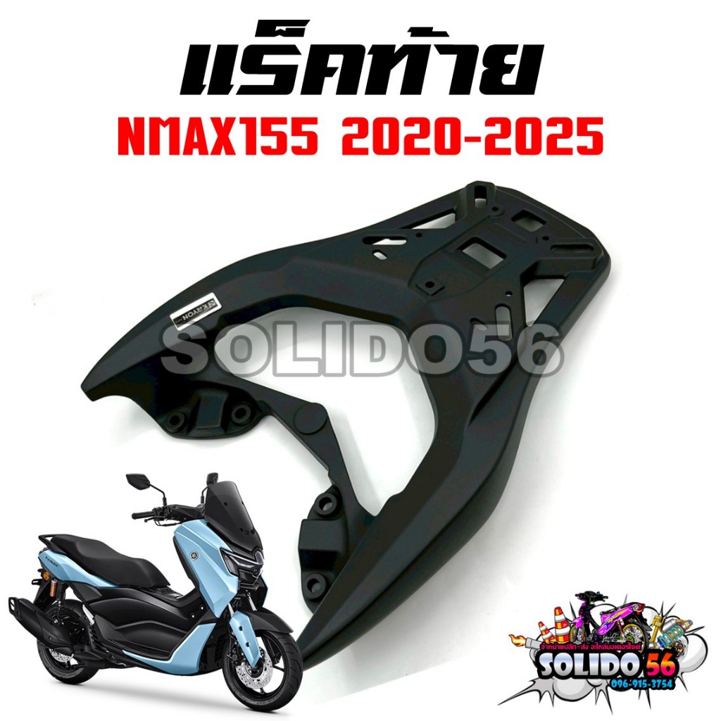 ตะแกรงหลัง แร็คท้าย N-MAX ปี 2020-2025 ตะแกรงเหล็กติดกล่องสำหรับรุ่นเอ็นแม็กซ์ ตัวใหม่