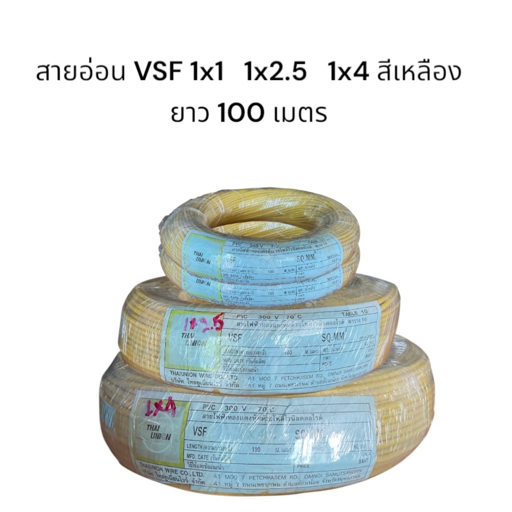 สายไฟ สายอ่อน VSF 1x1  1x2.5 1x4 ยาว 100 เมตร