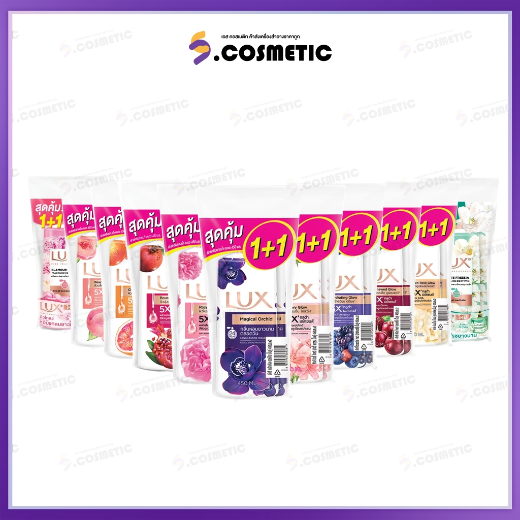 Lux ลักส์ ครีมอาบน้ำ แพ็คคู่  450 มล. (มีให้เลือก 9 สูตร)