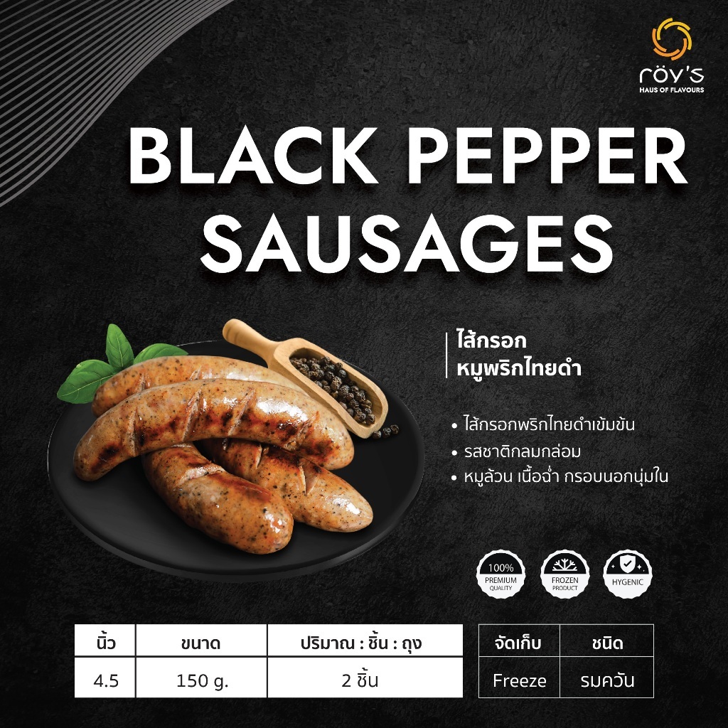 Roy's (รอยส์) ไส้กรอกหมูพริกไทยดำเข้มข้นสูตรพิเศษ 150 กรัม