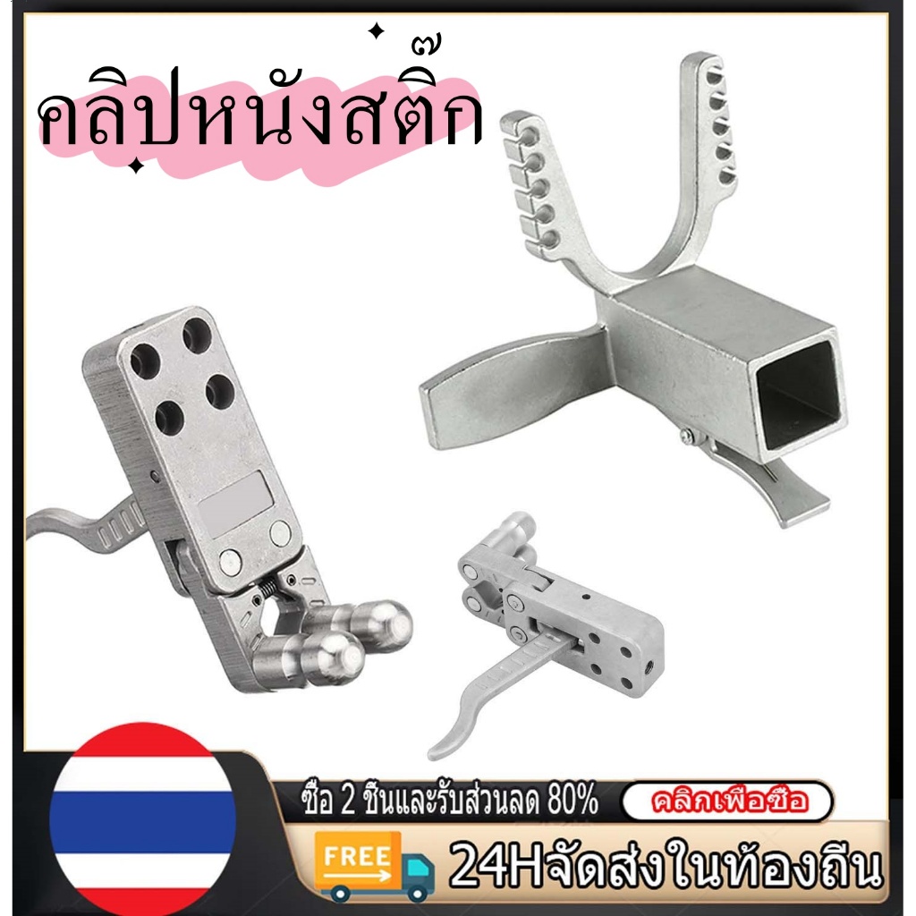 คลิปหนังสติ๊ก ไก-หนังสติ๊ก Slingshot Release Device ง่ามหนังสติ๊ก หัวง่ามหนัง ไกหนีบ ไกถ่าง แบบอัตโนมัติ สองแกน สแตนเลส