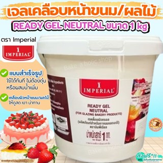 🔥ส่งฟรี🔥 เจลเคลือบหน้าขนม เจลเคลือบผลไม้ สำเร็จรูปl เจลเคลือ…