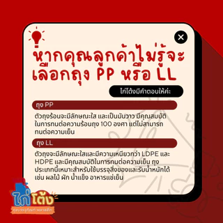 ยก 10 แพ็ค! ถุงหูหิ้ว PP ไฮโซ ตราไก่โต้ง ถุงหูหิ้วใสมาก ทรงตัวได้ดี มันวาวสวย 6x11 6x14 8x16