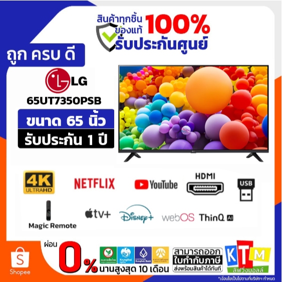 LG TV Smart UHD 4K ทีวี 65 นิ้ว รุ่น 65UT7350PSB มีเมจิกรีโมท