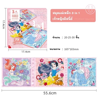 จิ๊กซอว์แม่เหล็ก ลายการ์ตูน Magnatic Puzzle 3in1 ต่อสนุก ภาพสวย พกพาสะดวก เสริมพัฒนาการฝึกสมาธิ
