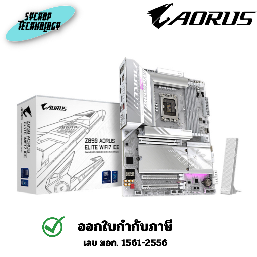 เมนบอร์ด GIGABYTE MAINBOARD Z890 AORUS ELITE WIFI7 ICE (REV 1.1) ประกันศูนย์