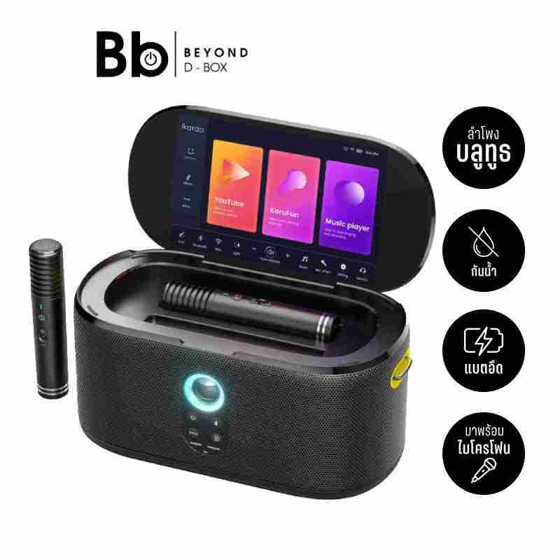 ลำโพงบลูทูธ IKARAO Shell S1 สุดยอดประสบการณ์เสียงและคาราโอเกะพกพา by BB Beyond D-Box