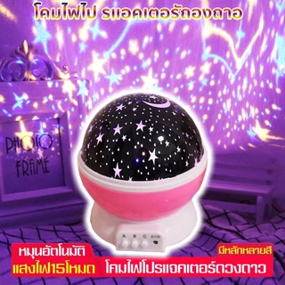 ไฟตกแต่ง รูปดาว หมุนได้ LED RGB โปรเจคเตอร์หลากสีสำหรับห้องนั่งเล่นและโคมไฟบรรยากาศข้างเตียง