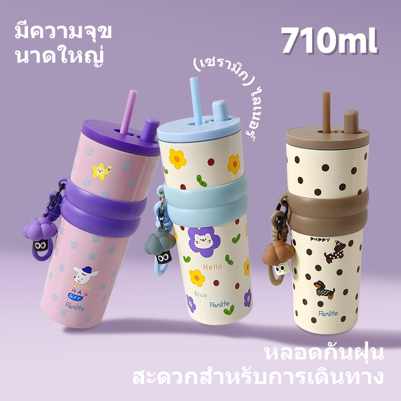 แก้วเก็บความเย็นเซรามิค 710ml แก้วน้ำสแตนเลส316 เคลือบเซรามิก กระติกเก็บความเย็น หลอดดูดและจี้สุดน่ารัก-249