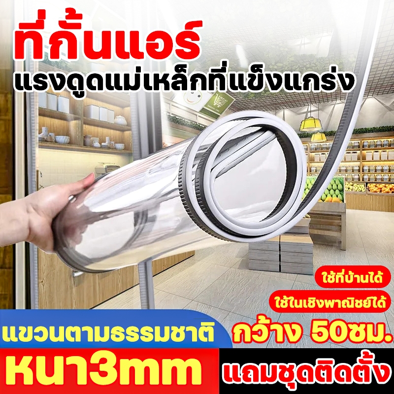 ผลิตในญี่ปุ่น ด้วยเทคนิคชั้นนำ | ความทนทานสุดพิเศษ 99 ปี ใสทะลุแสงได้เต็มที่ ใช้เป็นม่านแม่เหล็กกันยุงและกั้นลม