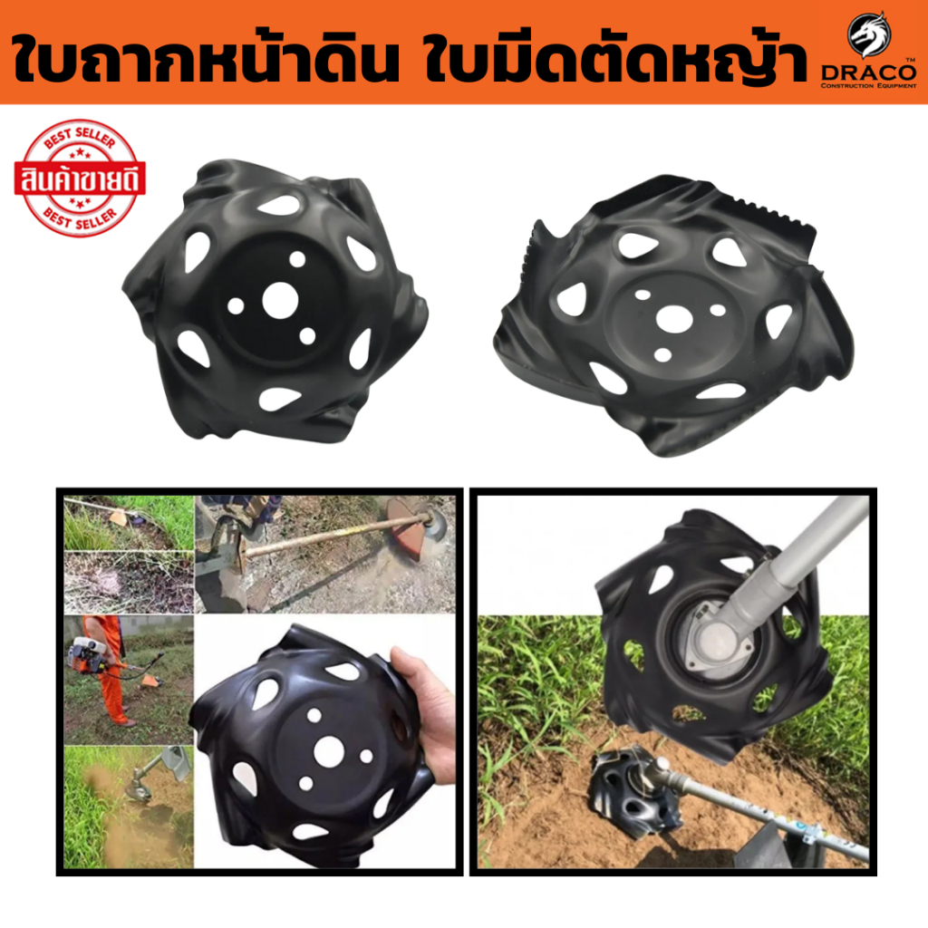 ใบมีดตัดหญ้า ใบพรวนดิน ใบถากหน้าดิน (สีดำ) จานตะกุยดิน ใบมีดกรงเล็บมังกร สำหรับ เครื่องตัดหญ้า ทุกรุ่น