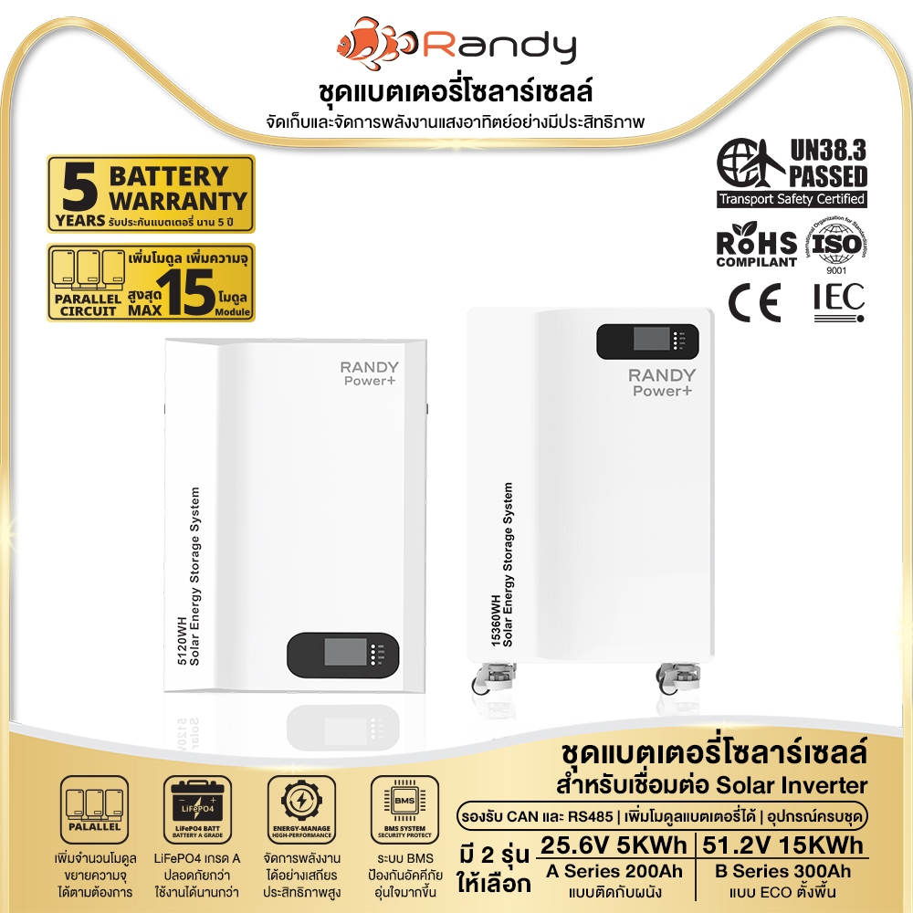 RANDY Power+15KWH เครื่องสำรองไฟพลังงานแสงอาทิตย์ ประกัน5ปี ระบบสำรองไฟพลังงานแส