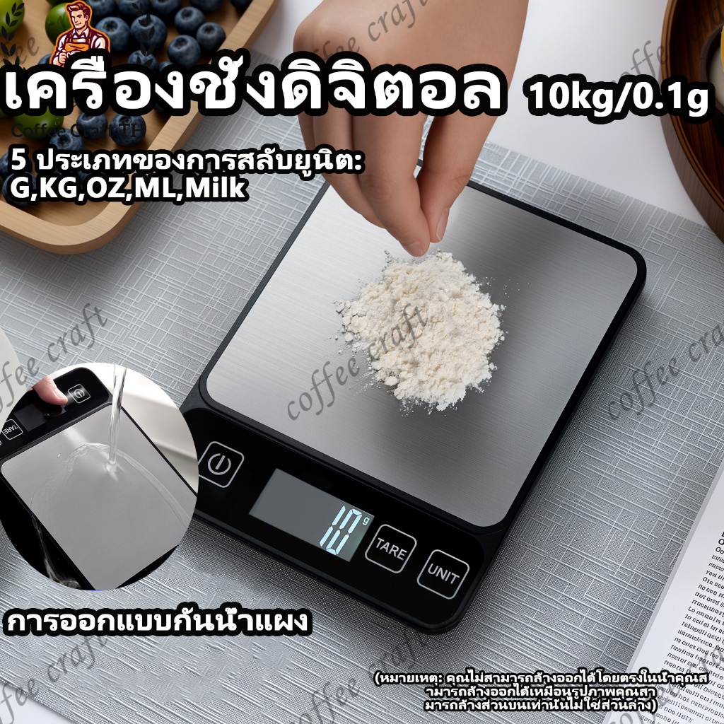 เครื่องชั่งดิจิทัลสำหรับชงกาแฟละเอียด