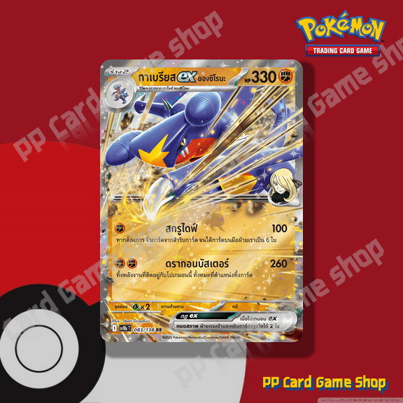 กาเบรียส ex ของชิโรนะ (I SV10S T 083/138 RR) ต่อสู้ ชุดการผงาดของผู้ไร้พ่าย การ์ดโปเกมอน (Pokemon TC