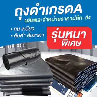 ถุงดำตราเสือทอง ถุงขยะแบบบางเหนียว โรงงานขายเอง ออกใบกำกับได้ ถุงดำราคาประหยัด ถุงดำ