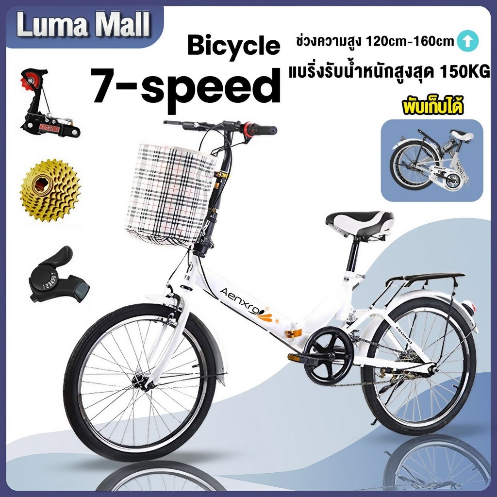 AENXRD จักรยานพับได้ จักรยานแม่บ้าน จักรยาน 20นิ้ว 7speed เบาะนั่งสบายพร้อมตะกร้า รับน้ำหนัก 130KG