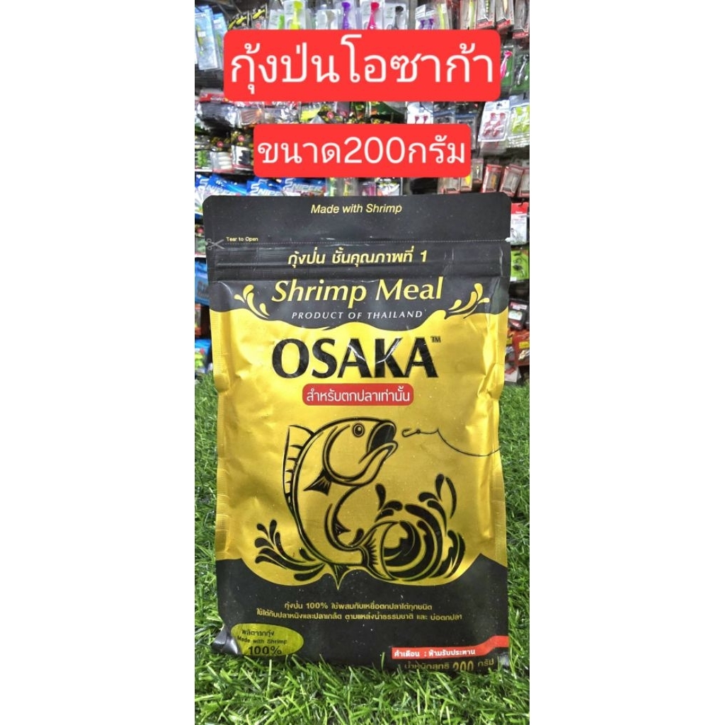 เหยื่อตกปลา กุ้งป่น  โอซาก้า(OSAKA)