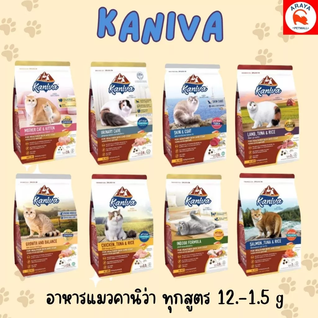อาหารแมว Kaniva ขนาด 1.2-1.5 กก ทุกสูตร thumbnail 3
