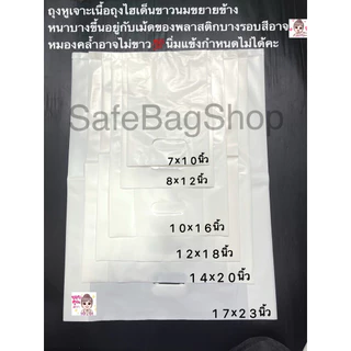 6x9นิ้ว7x10,8x12”,10x16”12x18”14x20 นิ้วถุงพลาสติกหูเจาะพับข้างเนื้อถุงHDขาวนมเกรดB🤩น้ำหนักแพ้คละ1กิโลกรัม✅🛎️พร้อมส่ง