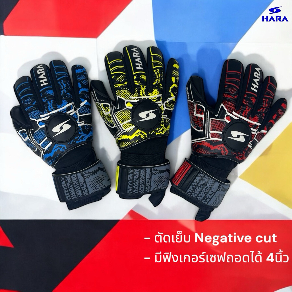 HARA GPS ถุงมือผู้รักษาประตู Negative cut มีฟิงเกอร์เซฟถอดได้ รหัสรุ่น GL12