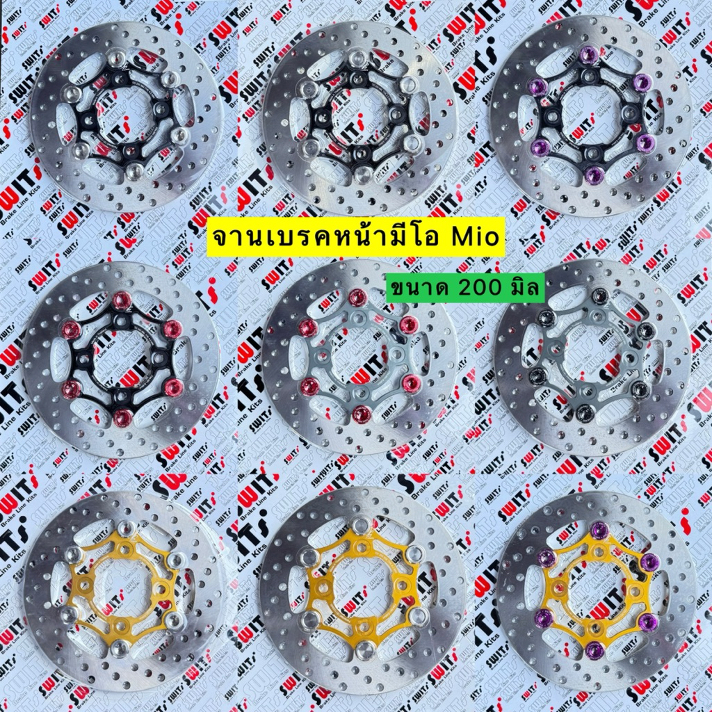 🎉🎉 จานเบรคมีโอ ฟีโน่ Swit แท้ 🇹🇭 ขนาด 200 มิล เท่าเดิม งานสวย มีประกันจานคต หมุดหลวม