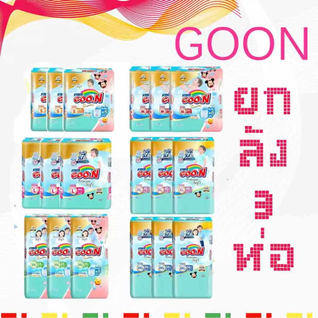 3ห่อ❤️Goon กางเกงผ้าอ้อมเด็ก พรีเมี่ยม รุ่น Mommy kiss ยกลัง 3 ห่อ