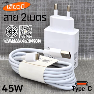 ที่ชาร์จ 45W Type-C สำหรับ Xiaomi Gan Terbo Charger เสียวมี รองรับการชาร์จด่วน รวดเร็วทันใจ หัวชาร์จ สายชาร์จ 6A 1-2เมตร
