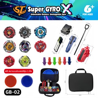 Super GYRO X พร้อมกระเป๋าเก็บของ พกพาสะดวก ของเล่นเริ่มต้นสำ…