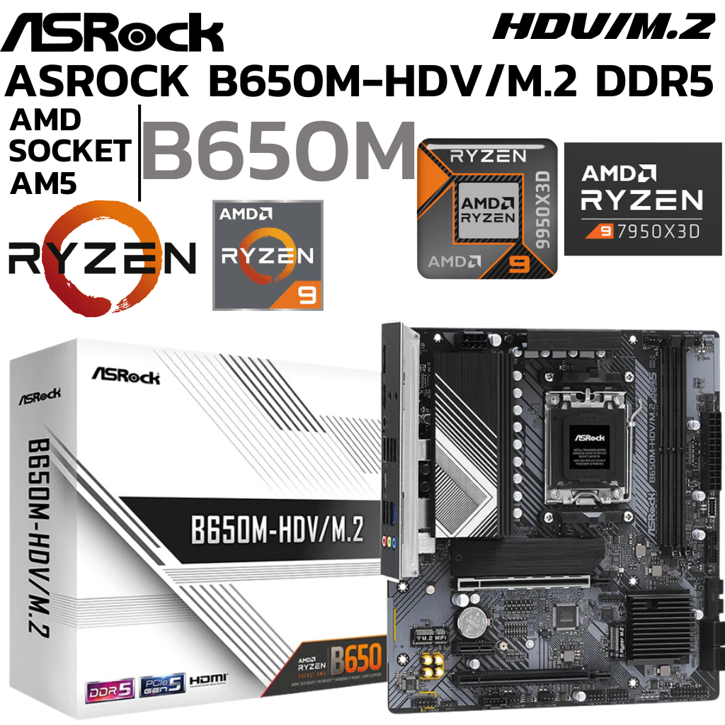 MAINBOARD (เมนบอร์ด) ASROCK B650M-HDV/M.2 (DDR5) (SOCKET AM5) (MICRO-ATX)
