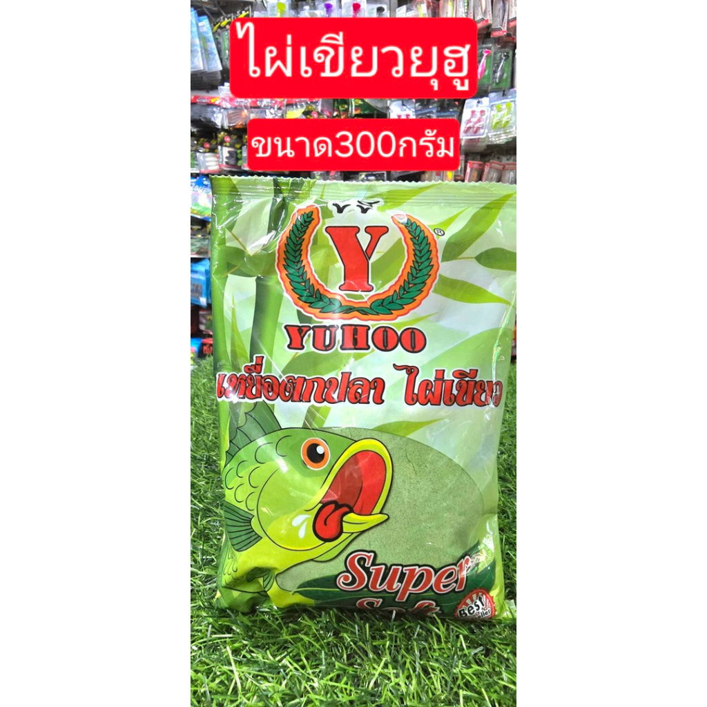 เหยื่อตกปลา จากค่าย YUHOO