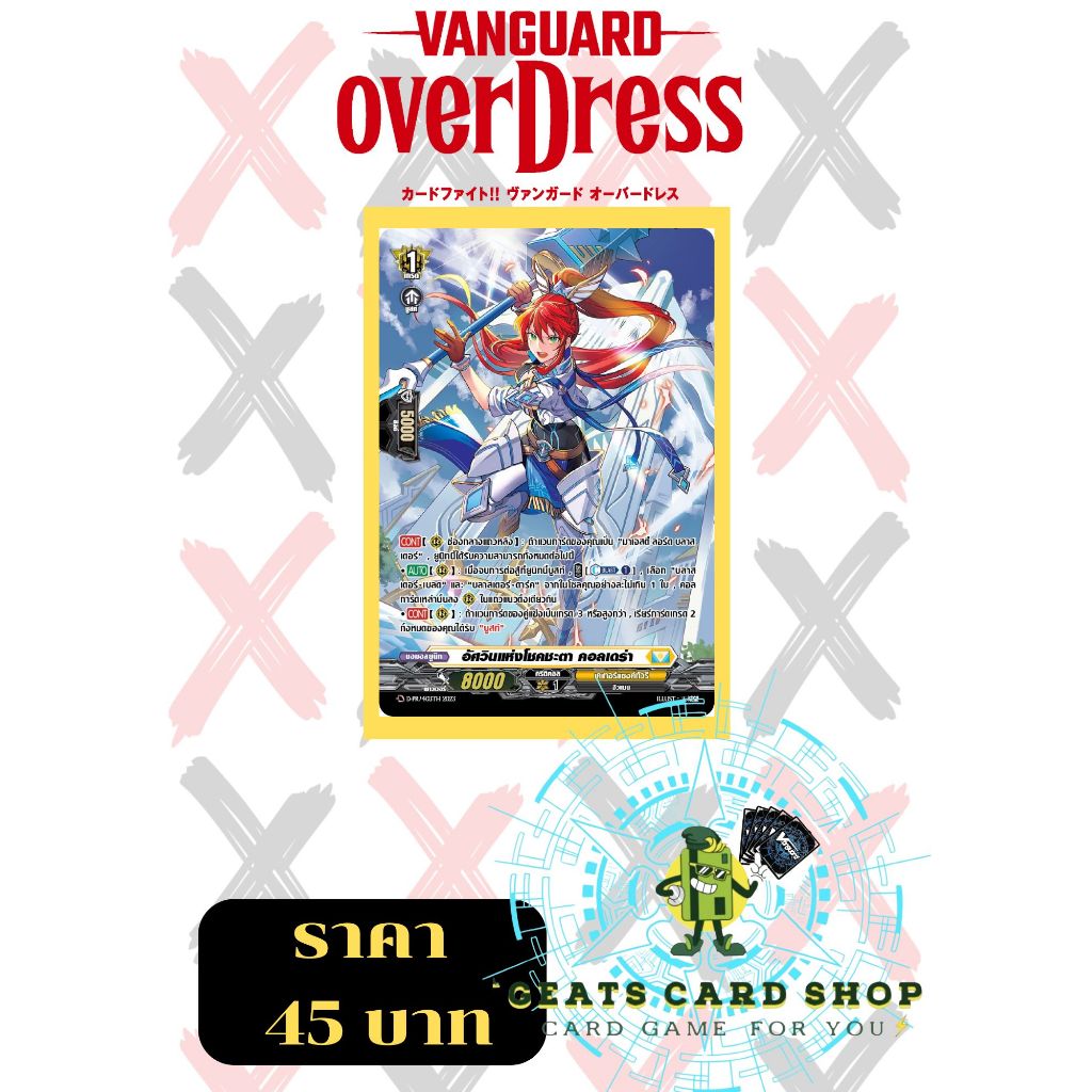 สินค้าใหม่!! แวนการ์ด Vanguard TH D MyturnZ เดือนสิงหาคม