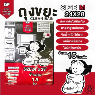 [แบบพับไม่มีหู]ถุงขยะ Clean bag บางแต่เหนียว ไม่มีกลิ่นไม่พึงประสงค์ คุ้มค่า จำนวนใบเยอะ คุณภาพเกรดส่งออก