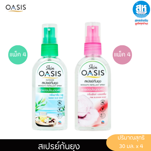 oasis  ((แพ็ค 4))  โอเอซิส สเปรย์กันยุง  30 มล.