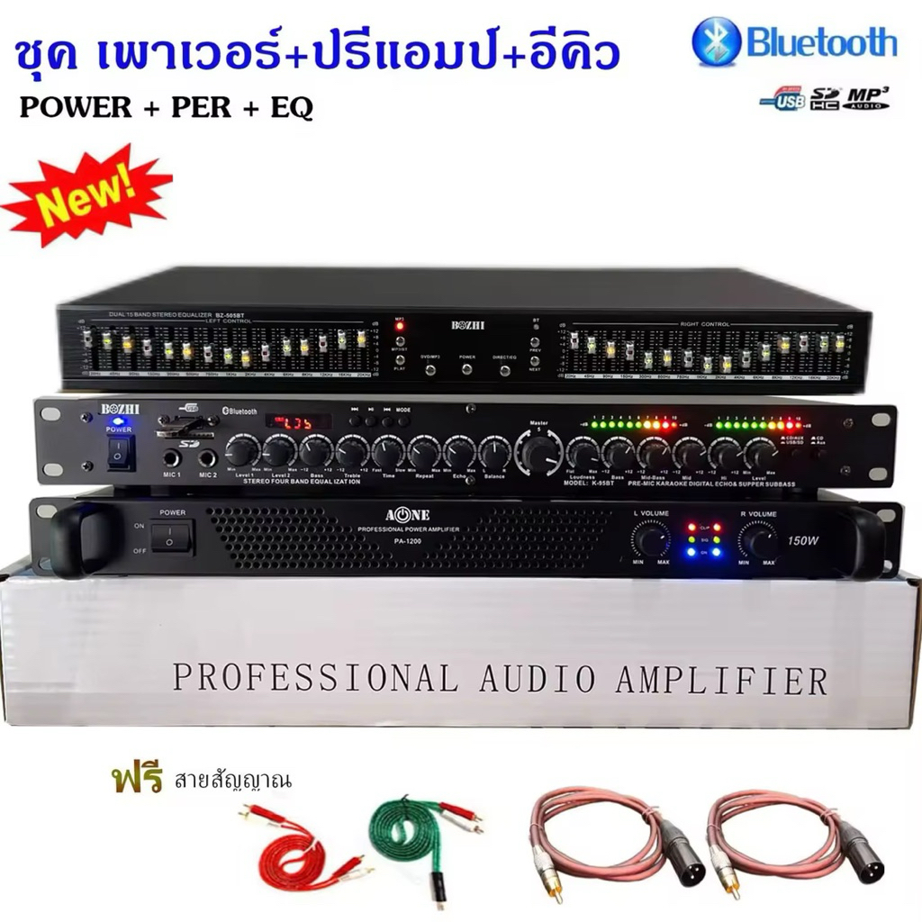 ชุคเพาเวอร์แอมป์+ปรีแอมป์+อีคิว กำลังขับ300วัตต์รุ่น PA-1200 Max150W*2 ปรีแอมป์ รุ่นK-95BT อีคิว อีควอไลเซอร์ รุ่นBZ-505