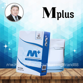 เอ็มพลัส (M Plus) สมุนไพรสำหรับผู้ชาย ตราหมอเส็ง