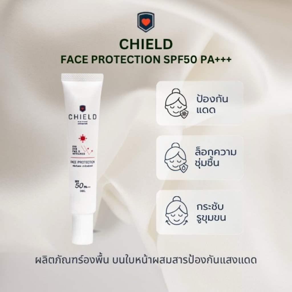 CHIELD Face Protection SPF50 PA+++ ชิลด์ เฟส โพรเทคชั่น เอสพีเอฟ 50 พีเอ+++