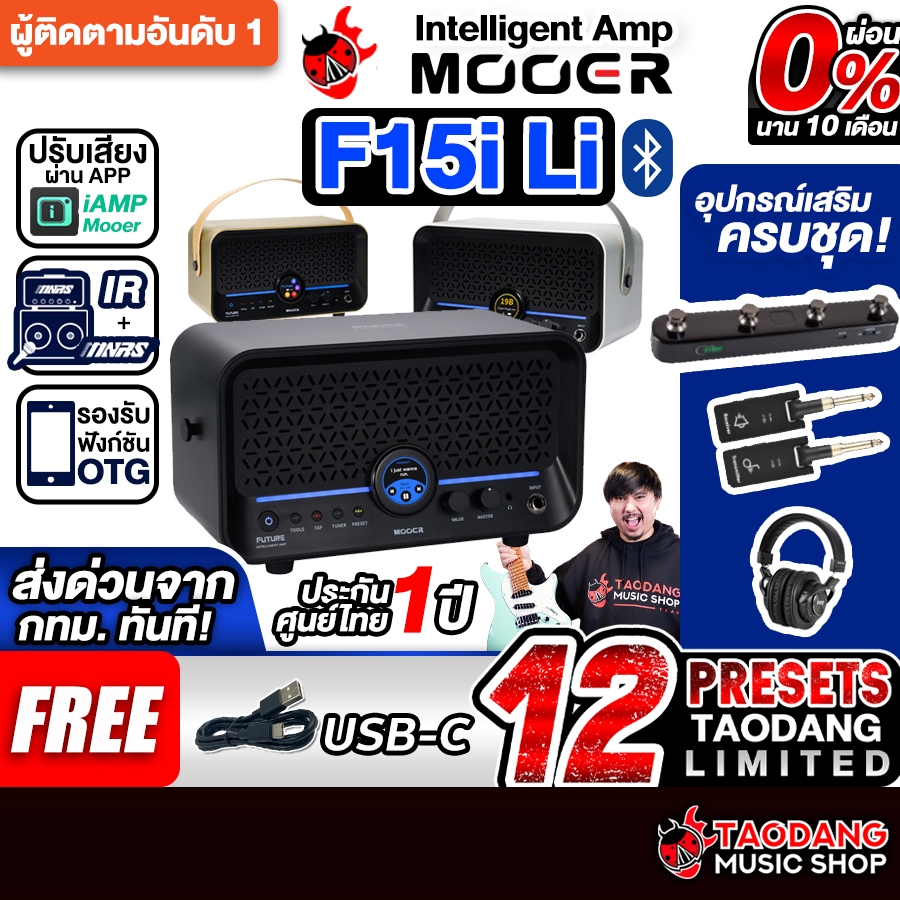 Mooer F15i Li แอมป์กีต้าร์ไฟฟ้า Mooer Guitar Amplifier - เต่าแดง