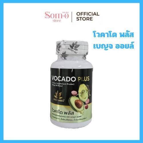 ( 1 กระปุก ) เบญจออยล์ โวคาโด พลัส BENJA OIL Vocado Plus