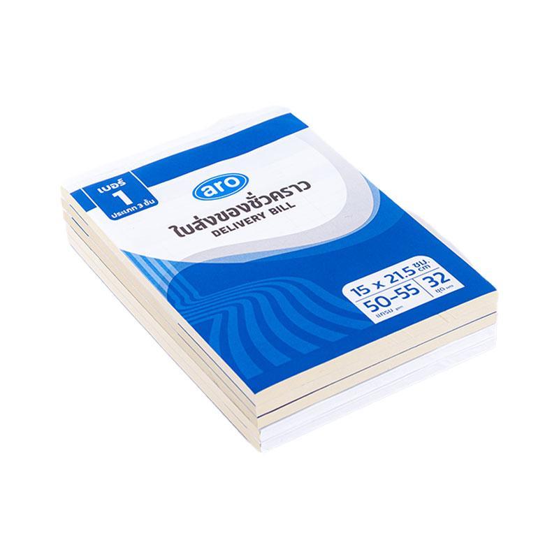 เอโร่ ใบส่งของชั่วคราวเบอร์ 1 แบบ 3 ชั้น 15x21.5 ซม. แพค 5 เล่ม / aro 3 Ply Delivery Bill No.1 (15x21.5 cm.) x 5 books