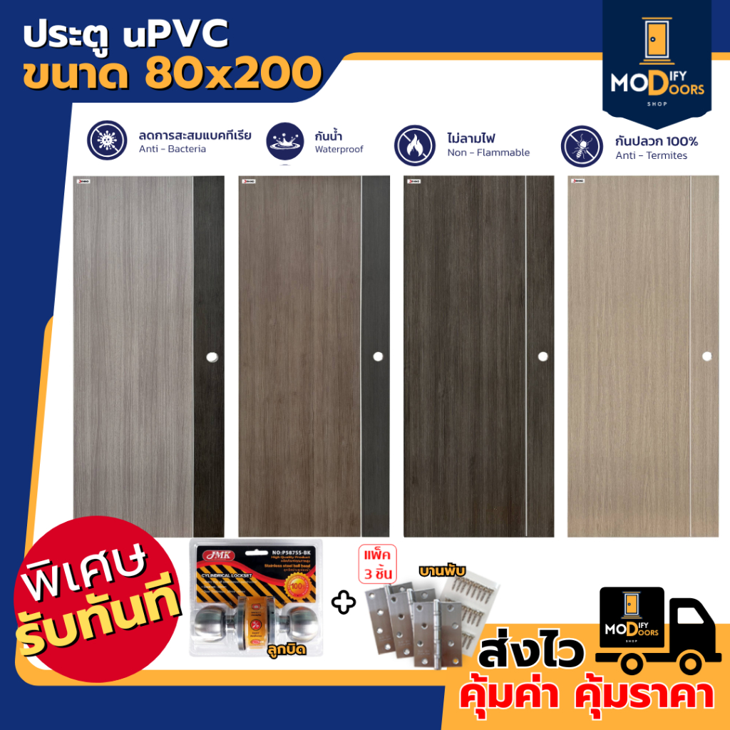 เฉพาะบาน ลูกบิด บานพับ ประตู UPVC ขนาด 80x200 ซม. ประตูสำหรับใช้สำหรับภายในเท่านั้น ประตูห้องนอน