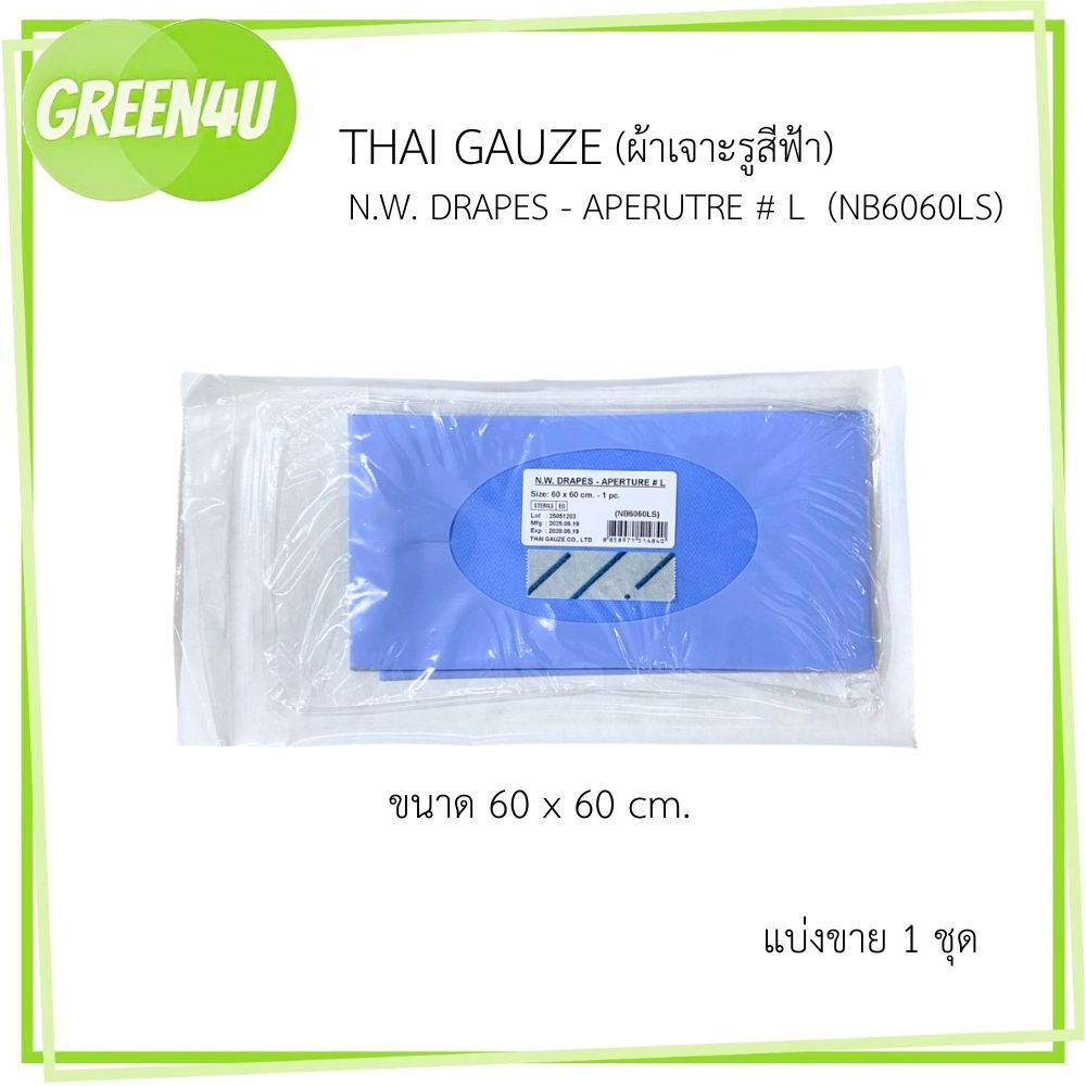 [1 ชุด ] Thai Gauze ผ้าเจาะรูสีฟ้า N.W. Drapes-aperutre L (NB6060LS) 60 X 60 CM 6915